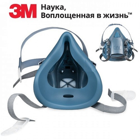 Полумаска 3М серии 7500